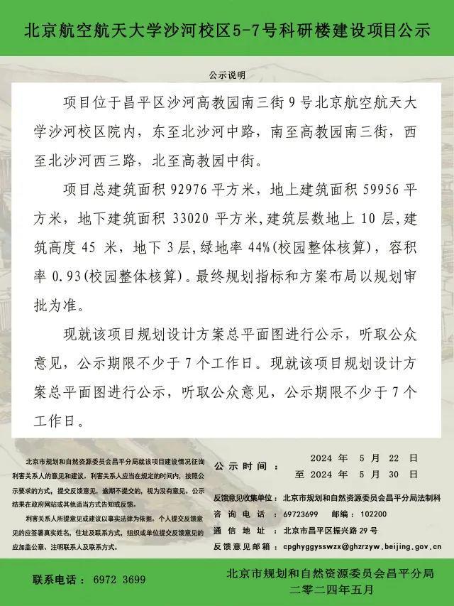 金年会北京航空航天大学沙河校区科研楼制造项目要动工了(图3)