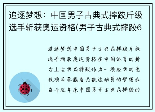 追逐梦想：中国男子古典式摔跤斤级选手斩获奥运资格(男子古典式摔跤60公斤)