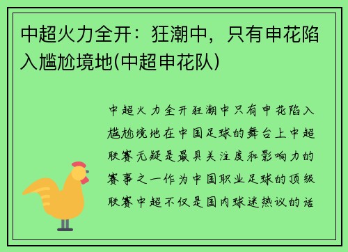 中超火力全开：狂潮中，只有申花陷入尴尬境地(中超申花队)