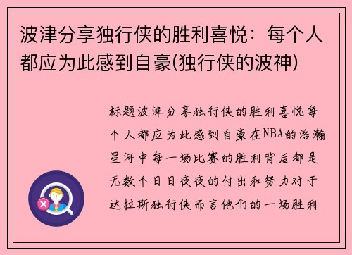 波津分享独行侠的胜利喜悦：每个人都应为此感到自豪(独行侠的波神)