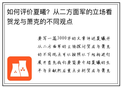 如何评价夏曦？从二方面军的立场看贺龙与萧克的不同观点