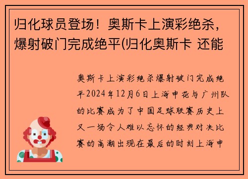 归化球员登场！奥斯卡上演彩绝杀，爆射破门完成绝平(归化奥斯卡 还能参加国家队吗)