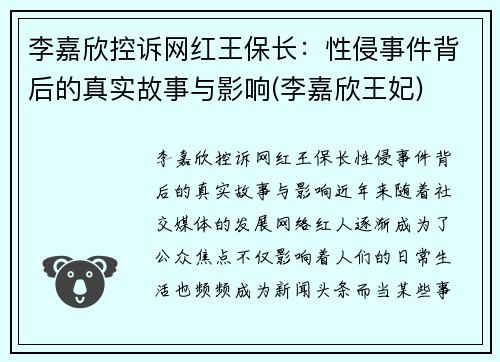 李嘉欣控诉网红王保长：性侵事件背后的真实故事与影响(李嘉欣王妃)