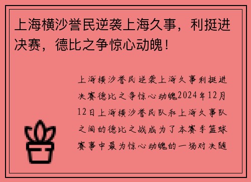 上海横沙誉民逆袭上海久事，利挺进决赛，德比之争惊心动魄！