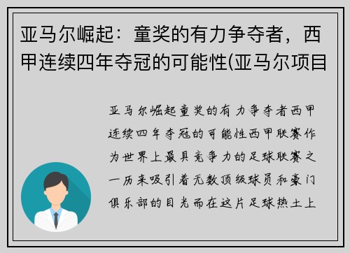 亚马尔崛起：童奖的有力争夺者，西甲连续四年夺冠的可能性(亚马尔项目投资多少钱)