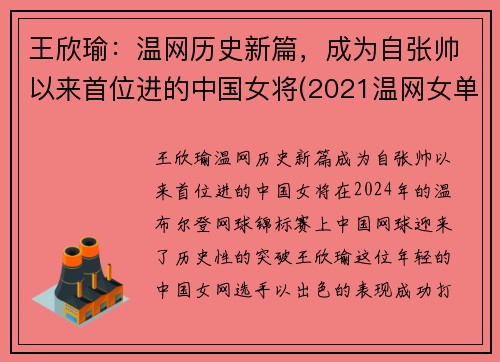 王欣瑜：温网历史新篇，成为自张帅以来首位进的中国女将(2021温网女单)