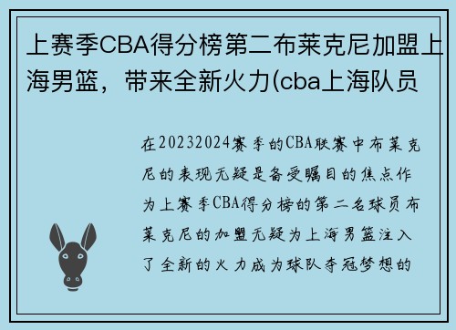 上赛季CBA得分榜第二布莱克尼加盟上海男篮，带来全新火力(cba上海队员名单)