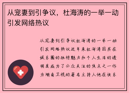 从宠妻到引争议，杜海涛的一举一动引发网络热议