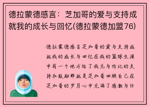 德拉蒙德感言：芝加哥的爱与支持成就我的成长与回忆(德拉蒙德加盟76)