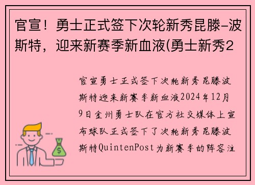 官宣！勇士正式签下次轮新秀昆滕-波斯特，迎来新赛季新血液(勇士新秀2020)