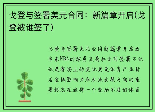 戈登与签署美元合同：新篇章开启(戈登被谁签了)