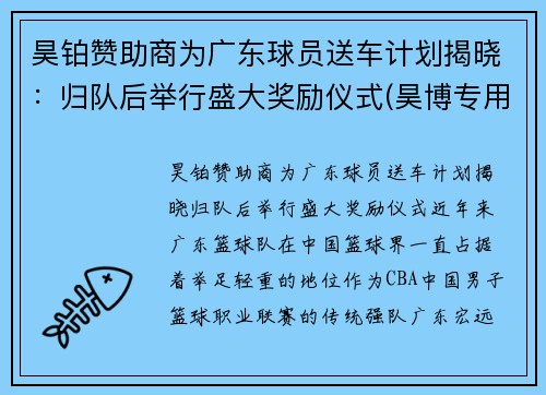 昊铂赞助商为广东球员送车计划揭晓：归队后举行盛大奖励仪式(昊博专用车)